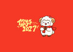你好2027羊年卡通插画