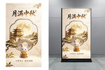 中式中秋节展架设计