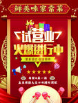 开业