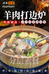 羊肉打边炉