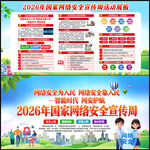 2026年国家网络安全宣传周