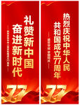 国庆道旗