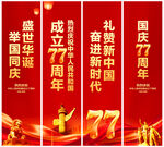 国庆节道旗