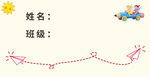 学生信息表装饰图案