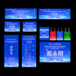 数学统计会议活动物料