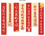国庆中秋竖幅喜庆中国风对联展示