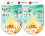 中秋吊旗