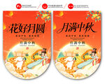 中秋吊旗