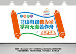 阅读室图书馆文化墙