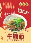 原汤牛腩面