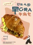 打工人的早G晚A牛角包
