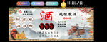 纯粮酒文化墙