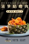 菠萝古老肉