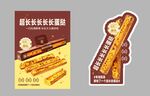 超长蛋挞海报设计