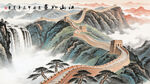长城山水画