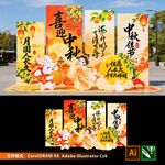 中秋暖橙国潮中主题美陈装饰美陈