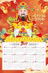 2027年财神年历