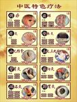 中医特色疗法