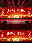 迎中秋庆国庆