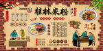 桂林米粉背景墙