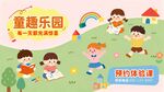童趣乐园欢乐儿童场景