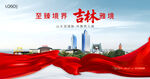 吉林市