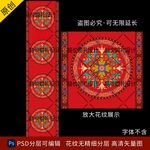 藏族 藏式 婚礼 舞台 地毯