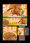 荞麦面