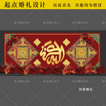 回族婚礼舞台背景