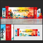 国庆节背景