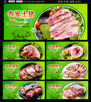 猪肉