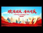 国庆节背景
