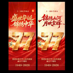 国庆节道旗