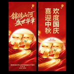 中秋国庆道旗