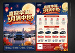 汽车4s店中秋国庆宣传单