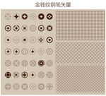 金钱纹矢量