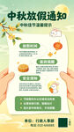 中秋放假通知海报