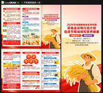 2026粮食安全宣传周三折页