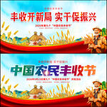 中国农民丰收节