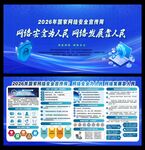 网络安全