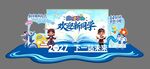 开学背景美陈