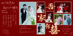 中式婚礼喜庆照片拼图
