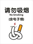 请勿吸烟
