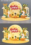 中秋美陈