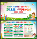 2026年全球洗手日