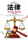 法律援助