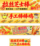 拉丝芝士棒  棒棒鸡
