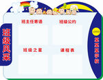 班级风采公告栏