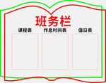 班级务栏设计模板