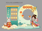 中秋国潮美陈